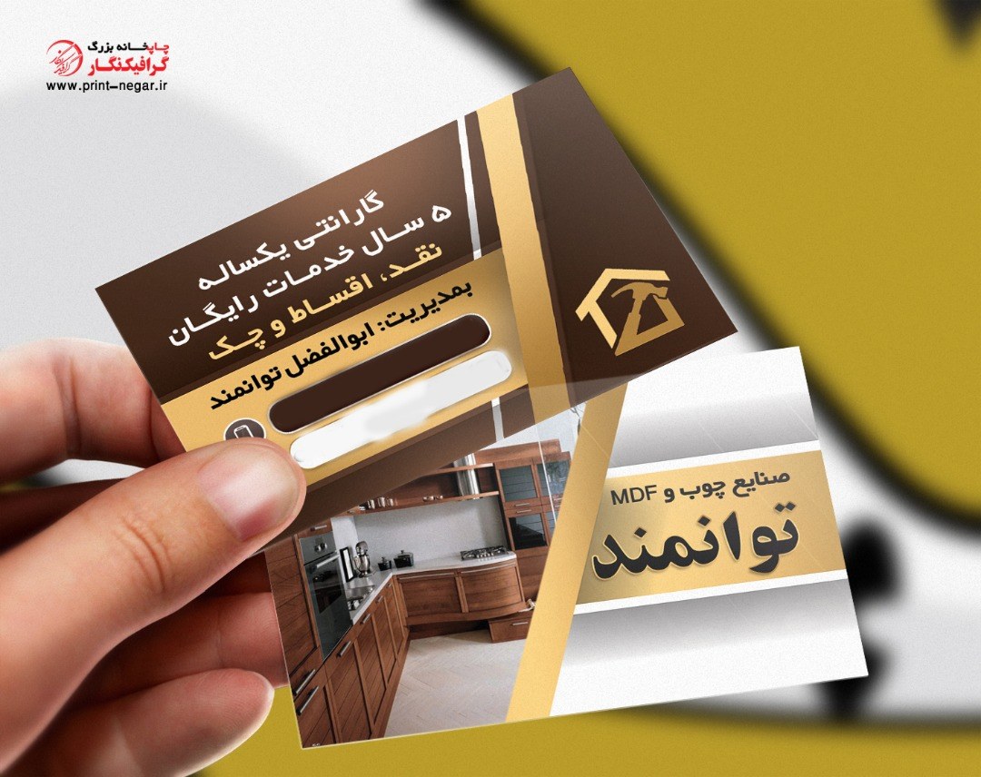 کارت ویزیت خدمات MDF