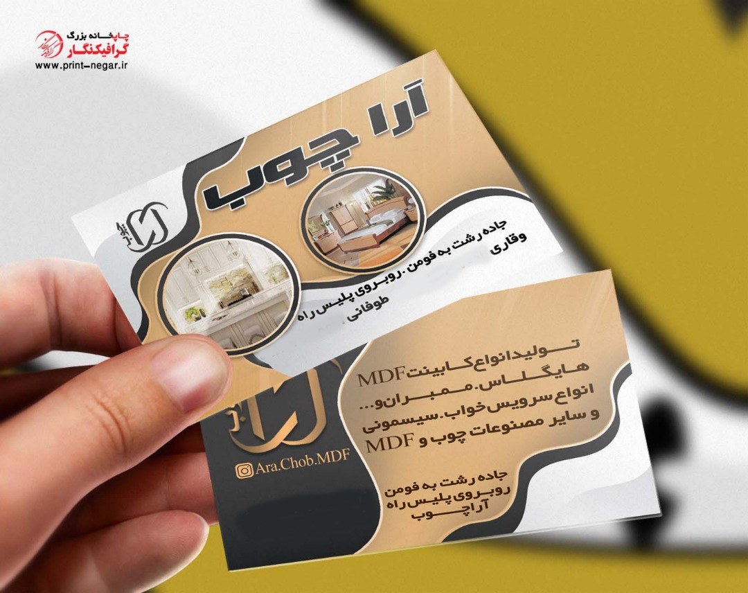 کارت ویزیت خدمات MDF