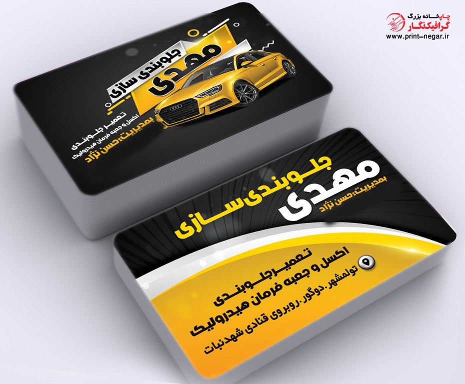 کارت ویزیت جلوبندی سازی