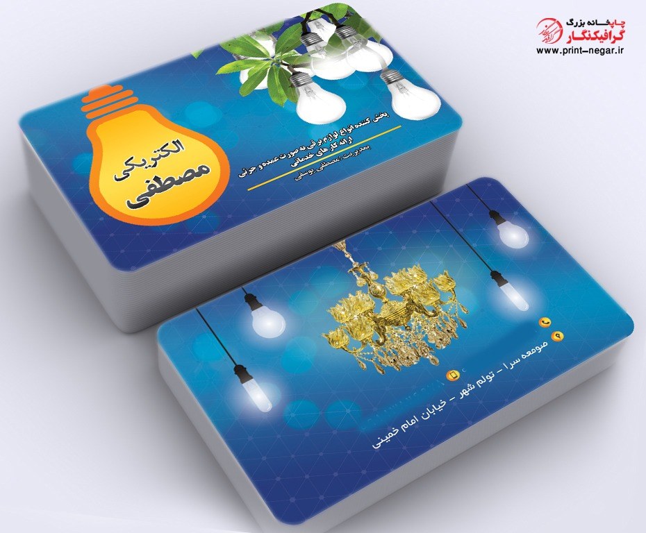 کارت ویزیت خدمات برقی