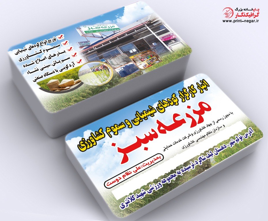 کارت ویزیت فروشگاه کشاورزی