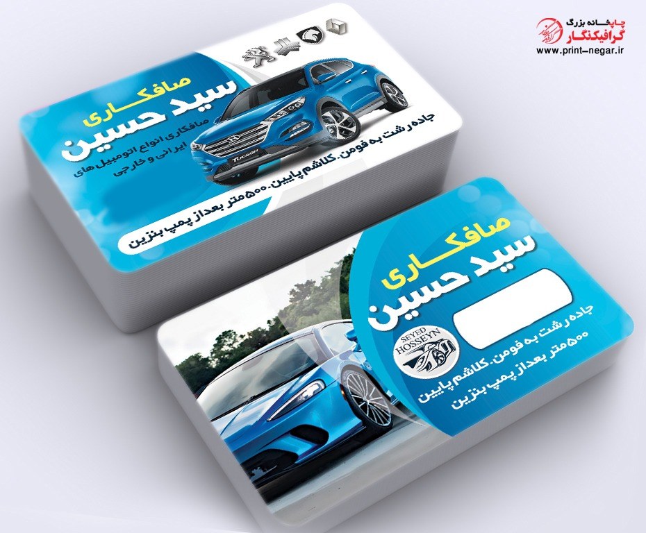 کارت ویزیت صافکاری