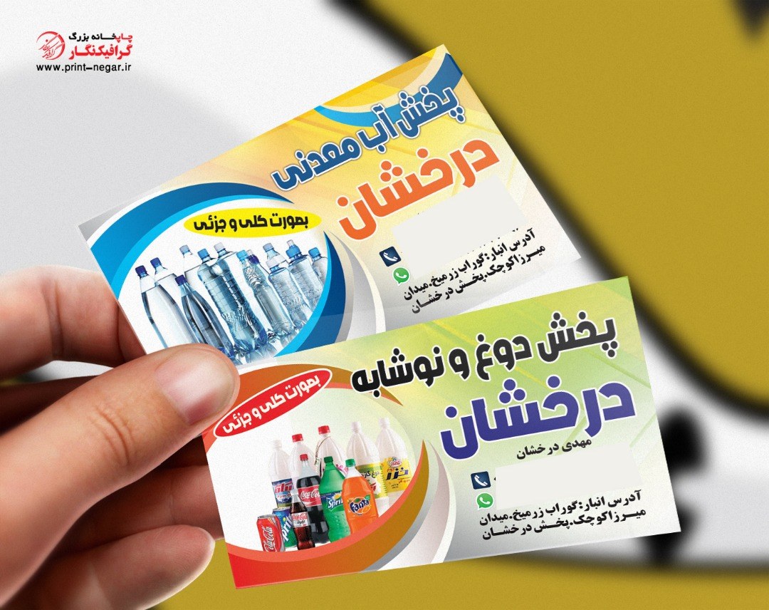 کارت ویزیت آب معدنی