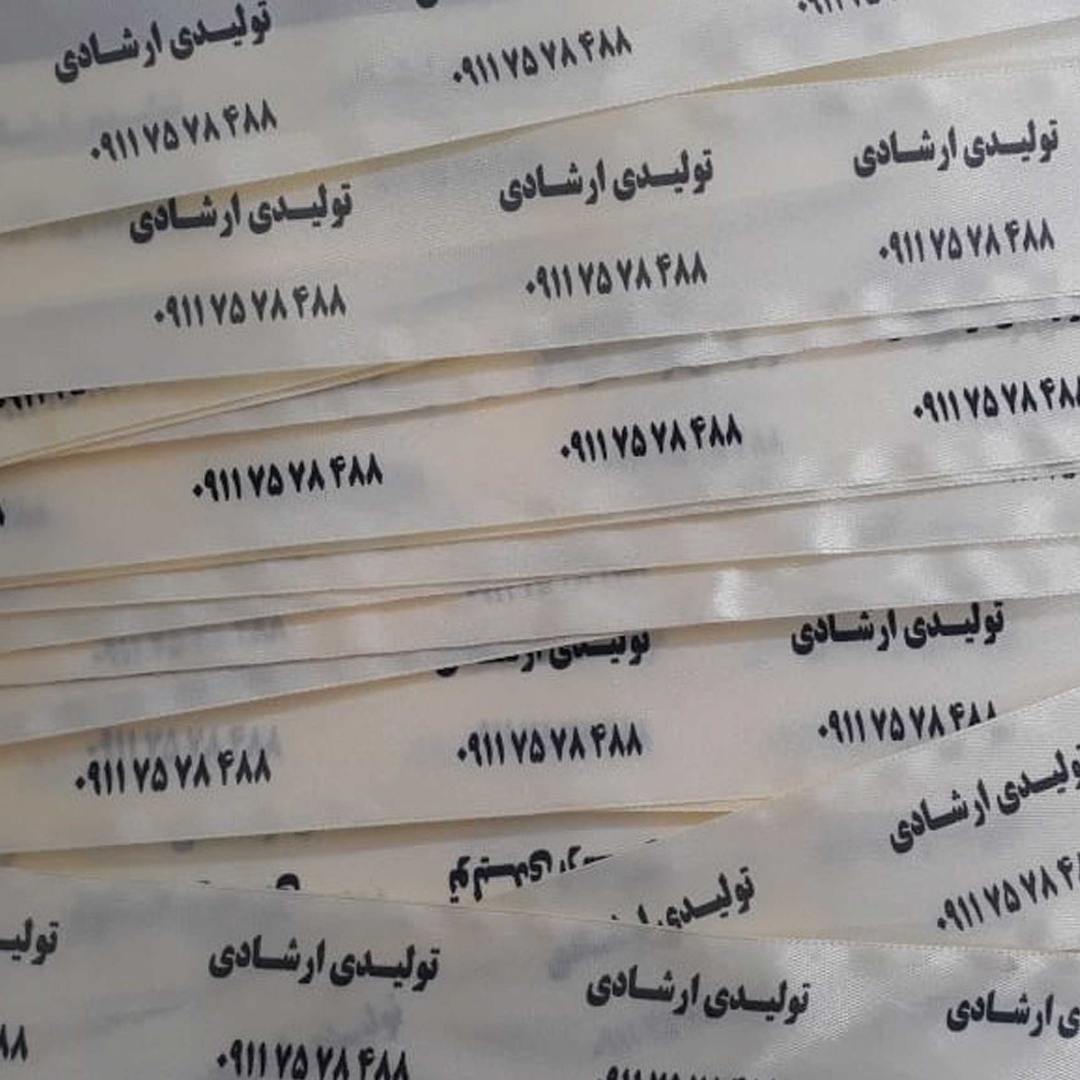 اتیکت پارچه ای اتیکت پارچه ای