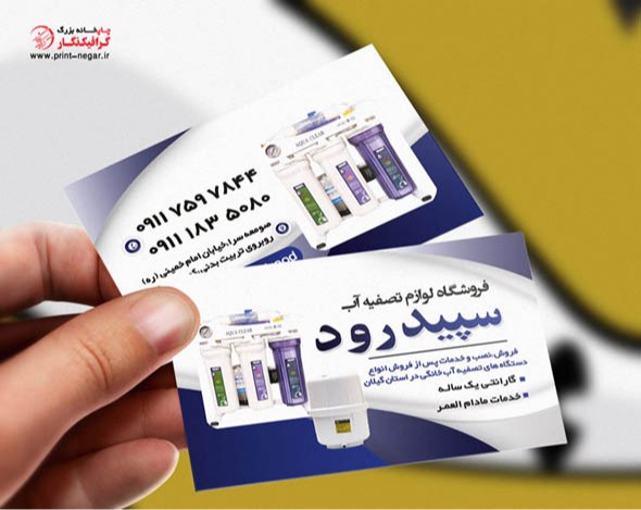 کارت ویزیت تصفیه آب