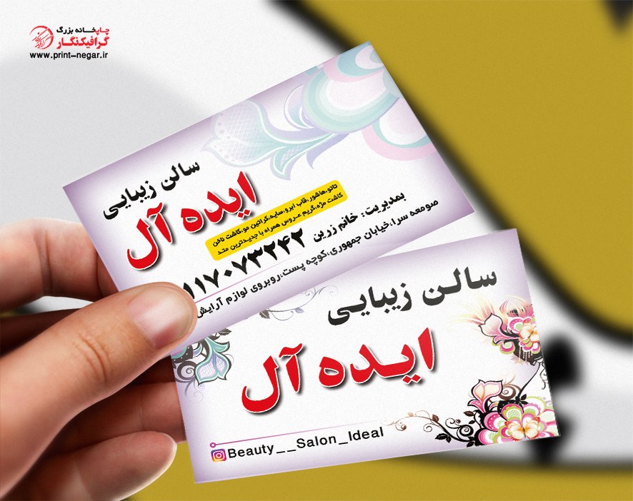کارت ویزیت آرایشگاه