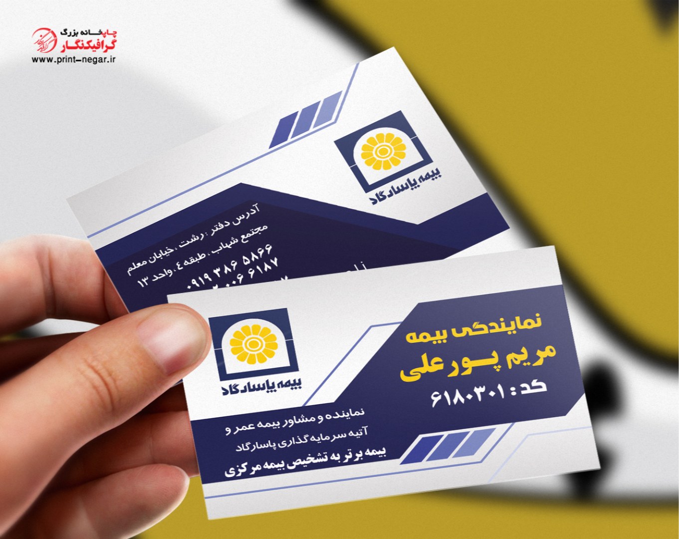 کارت ویزیت بیمه