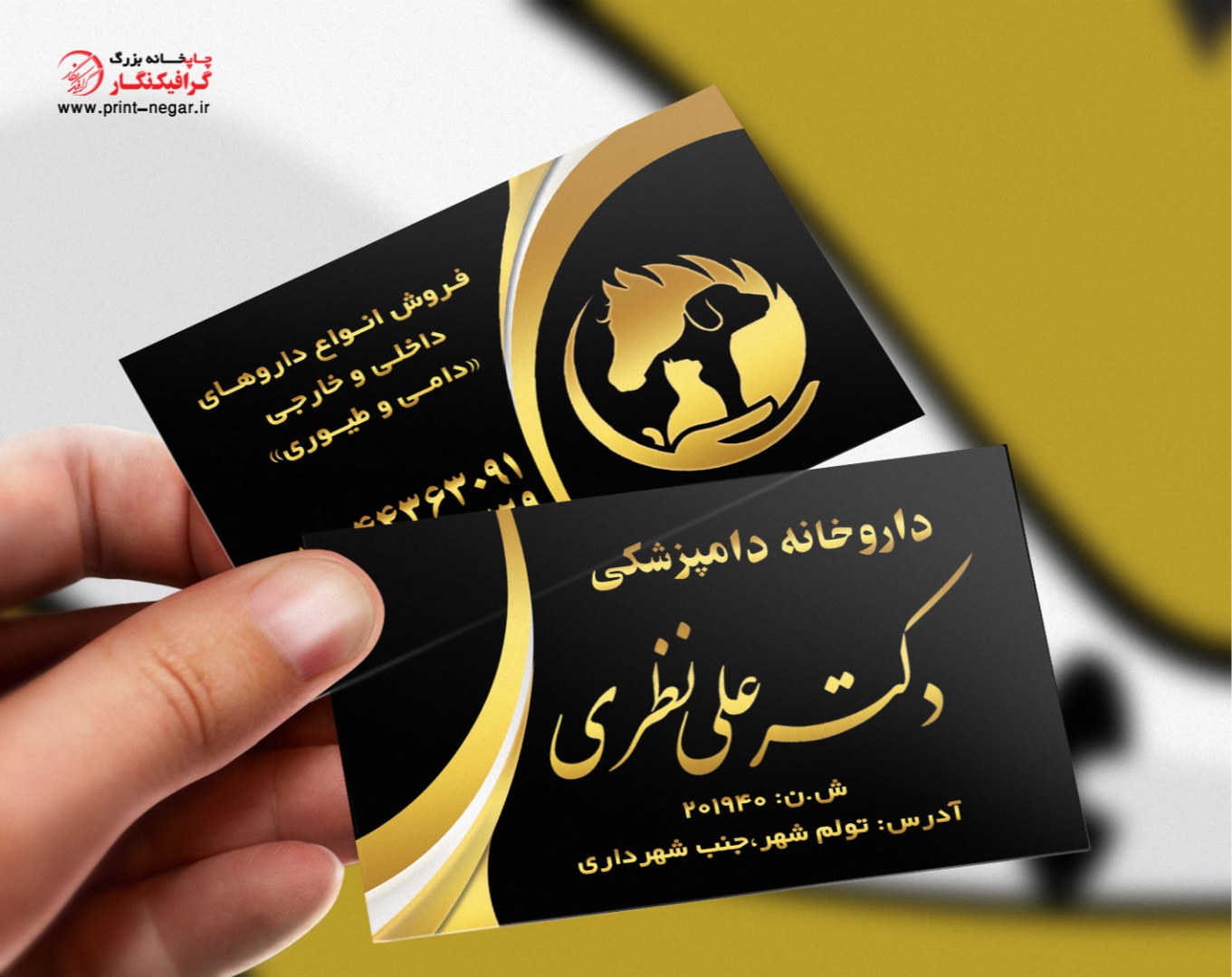 کارت ویزیت داروخانه