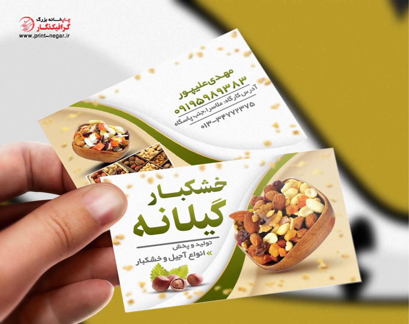 کارت ویزیت خشکبار