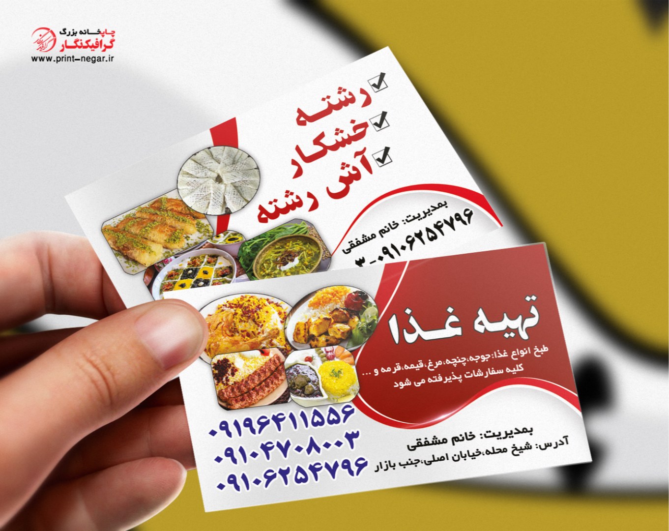 کارت ویزیت غذا