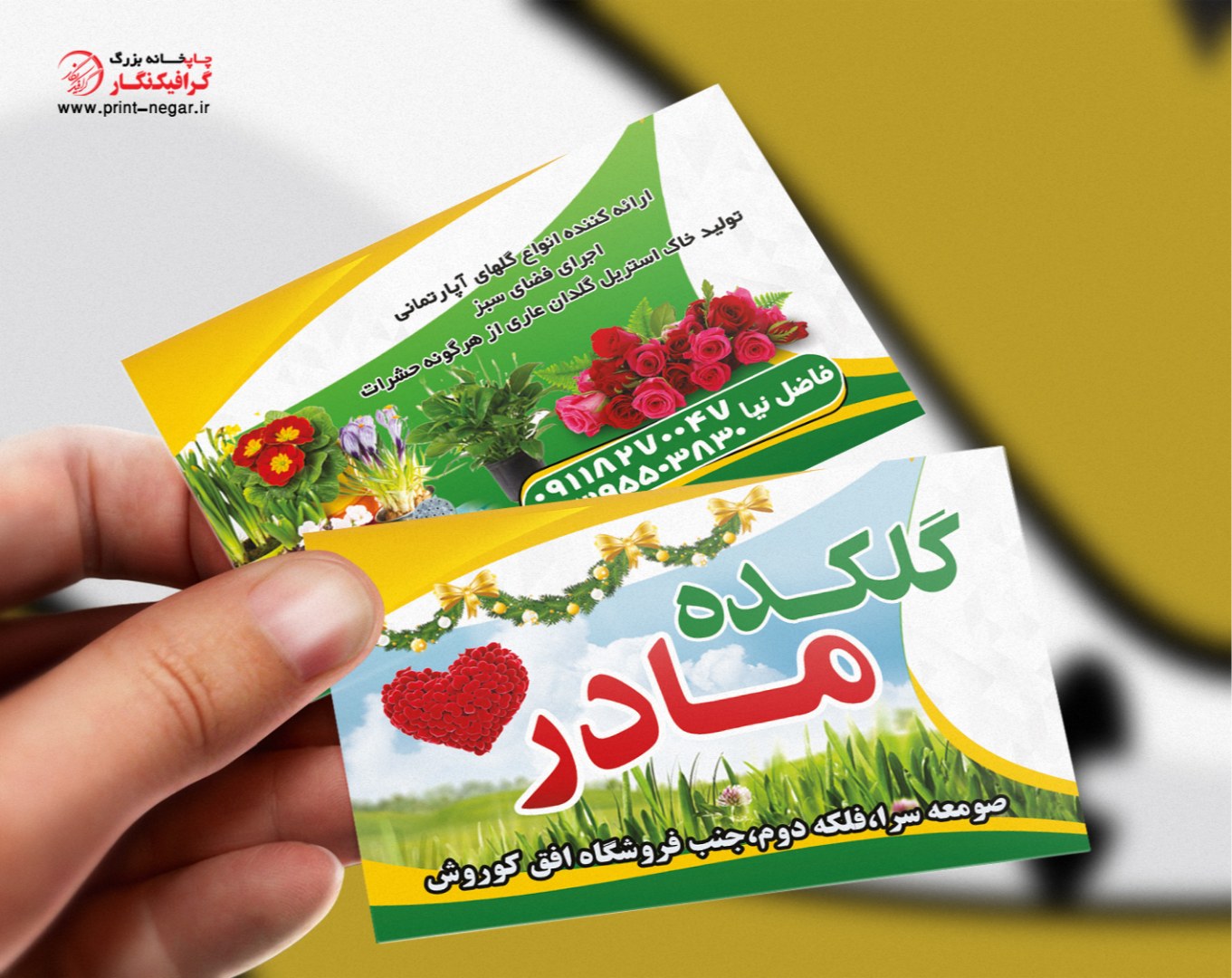 کارت ویزیت گلخانه