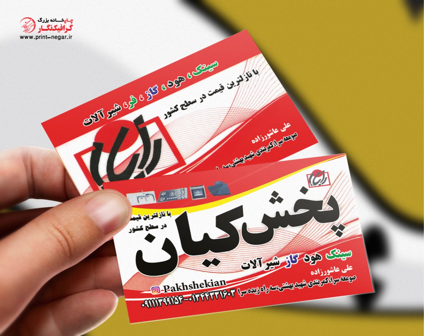 کارت ویزیت تجهیزات آشپزخانه