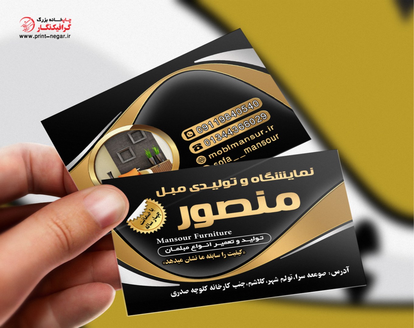 کارت ویزیت مبل