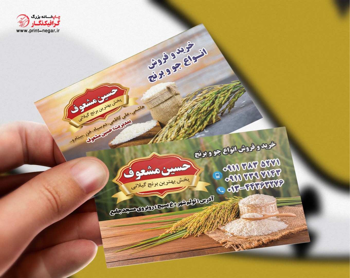 کارت ویزیت برنج فروشی
