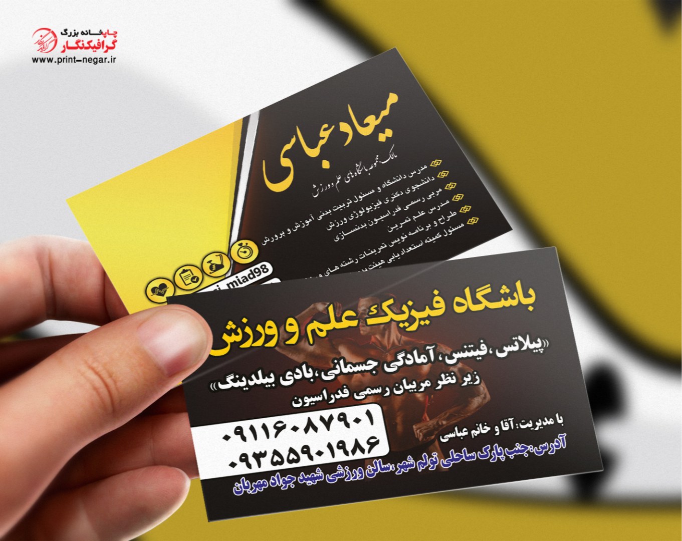 کارت ویزیت باشگاه
