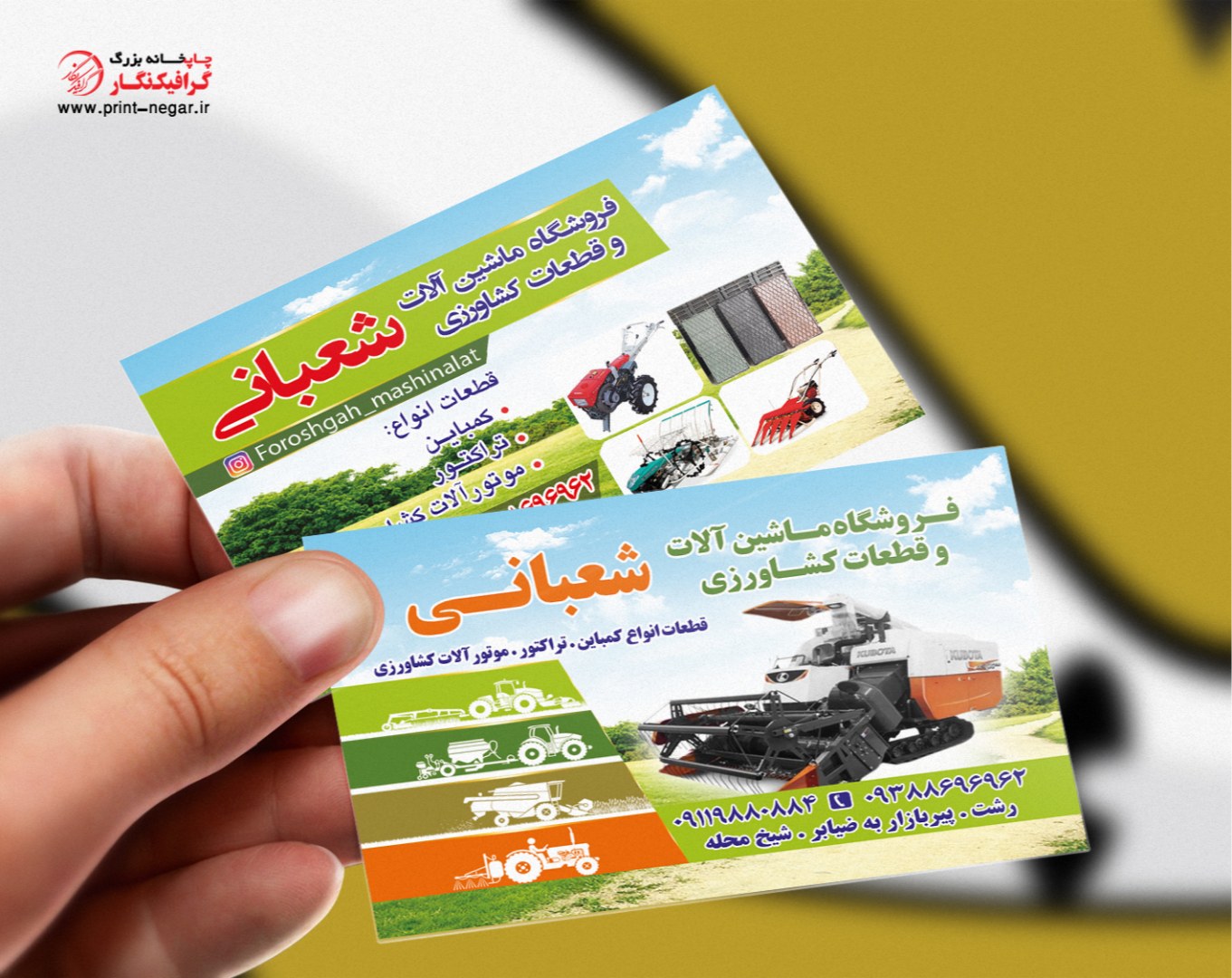 کارت ویزیت ماشین الات کشاورزی
