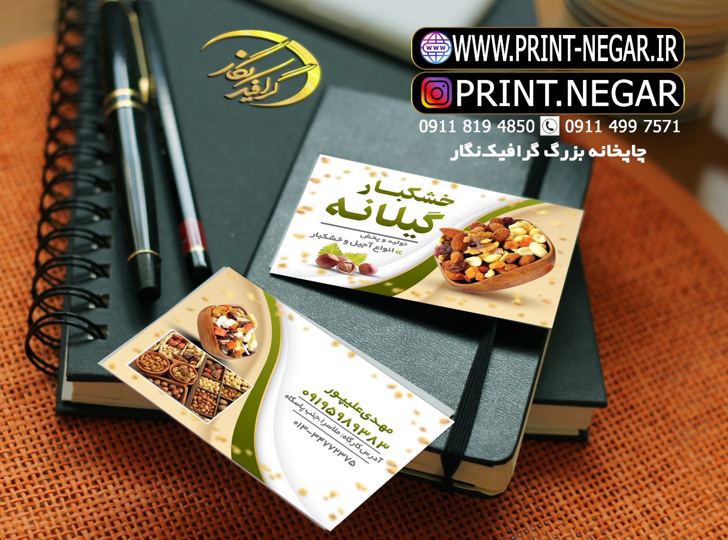 کارت ویزیت خشکبار